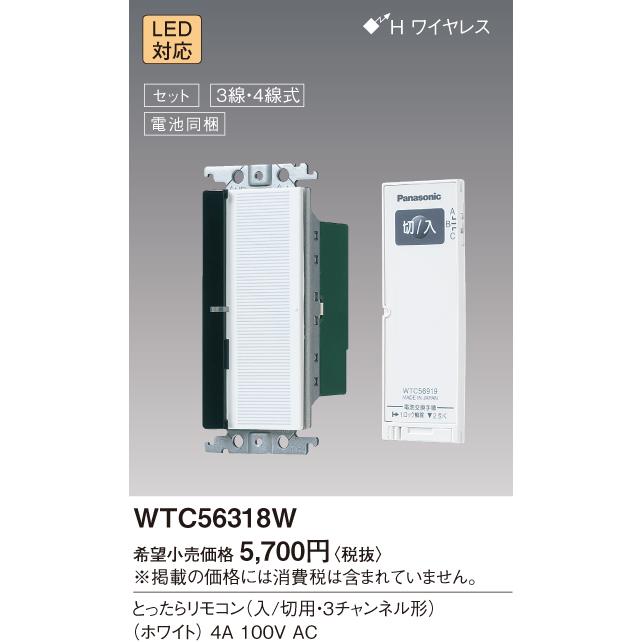Panasonic（パナソニック） (手配品) ワイド21とったらリモコン(入切3