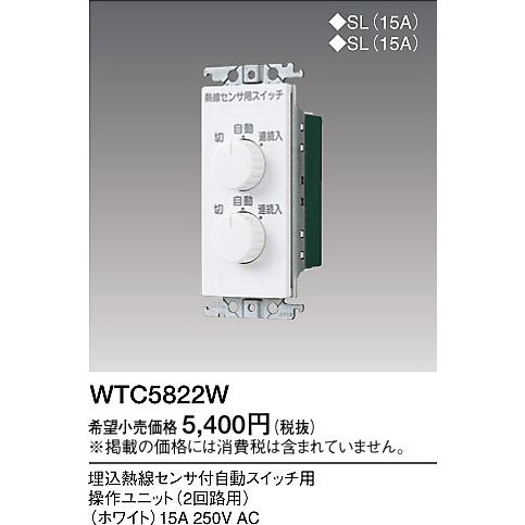 Panasonic（パナソニック） (手配品) コスモワイド21熱線センサ付自動