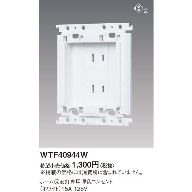 Panasonic（パナソニック） コスモF ホ-ム保安灯専用埋込コンセント