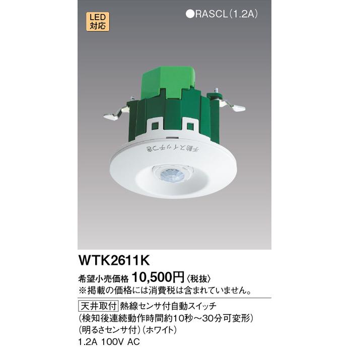 Panasonic（パナソニック） (手配品) 熱線センサ付自動SW 明るさセンサ