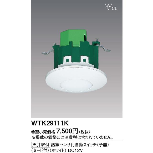 Panasonic（パナソニック） 熱線センサ付自動SW子器 セード付
