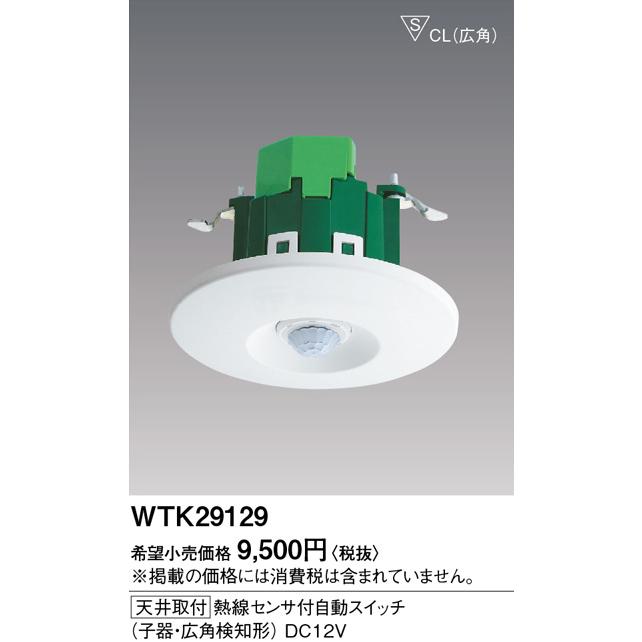 Panasonic（パナソニック） 天井取付熱線センサ付自動スイッチ(子器