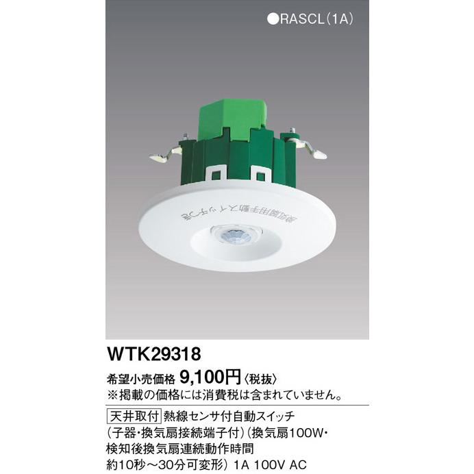Panasonic（パナソニック） (手配品) 天井取付熱線センサ付自動