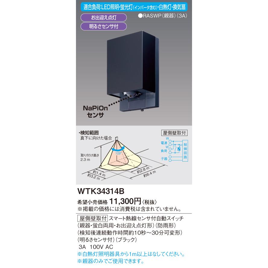 Panasonic（パナソニック） (手配品) スマート熱線センサ付自動
