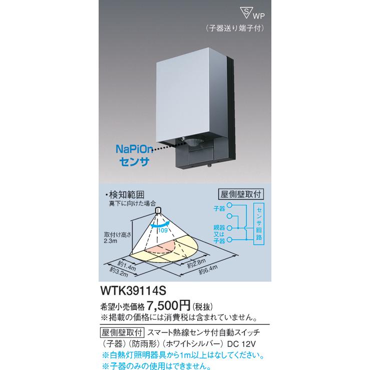 Panasonic（パナソニック） (手配品) スマート熱線センサ付自動SW(子器 