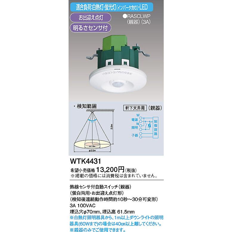 Panasonic（パナソニック） 軒下天井取付熱線センサ付自動スイッチ(親