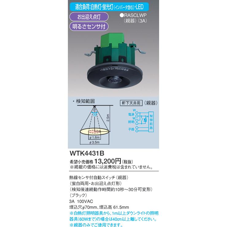 Panasonic (手配品) 軒下天井取付熱線センサ付自動スイッチ(親 Panasonic (手配品) 軒下天井取付熱線センサ付自動スイッチ(親