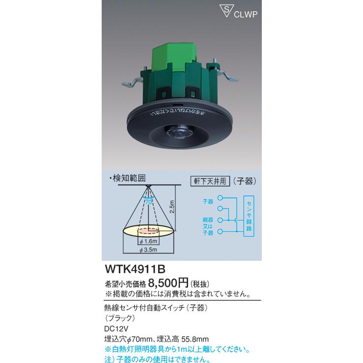 パナソニック(Panasonic) 軒下天井取付熱線センサ付自動スイッチ 子器 ブラック WTK4911B g6bh9ry Panasonic（パナソニック） (手配品) 軒下天井取付熱線センサ付自動