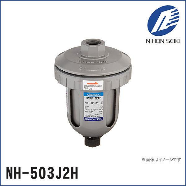 【NH-503J2H】ドレントラップ中圧用 日本精器｜air-compressor