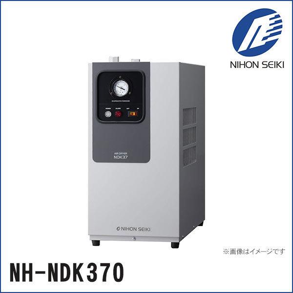 NH-NDK370】冷凍式エアドライヤ(高入気温度タイプ)NDKシリーズ NH-NDK370】冷凍式エアドライヤ(高入気温度タイプ)NDKシリーズ