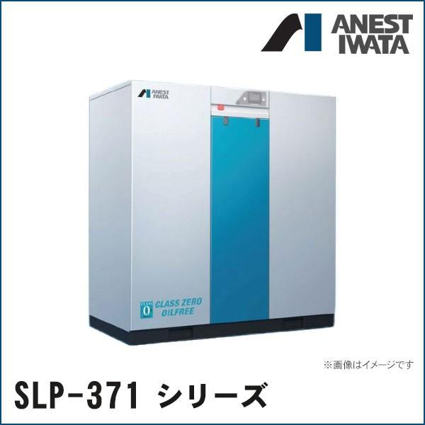 SLP-371EFDM6】【SLP-371EFDM5】 オイルフリースクロール SLP-371EFDM6】【SLP-371EFDM5】 オイルフリースクロール