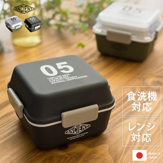 お弁当箱 2段 510ml 弁当箱 男性 女性 ランチボックス おしゃれ メンズライク 食洗器対応 レンジ対応 保冷剤付き メンズ レディース 日本製 4f Act Sq Mclunch05 エア リゾームインテリア 通販 Yahoo ショッピング