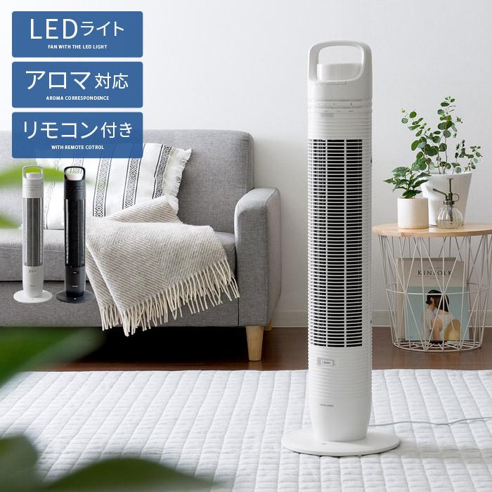 扇風機 タワー型 スリム タワーファン おしゃれ リビングファン サーキュレーター リモコン付き タイマー 首振り アロマ対応 タワー型扇風機 エア リゾームインテリア 通販 Paypayモール