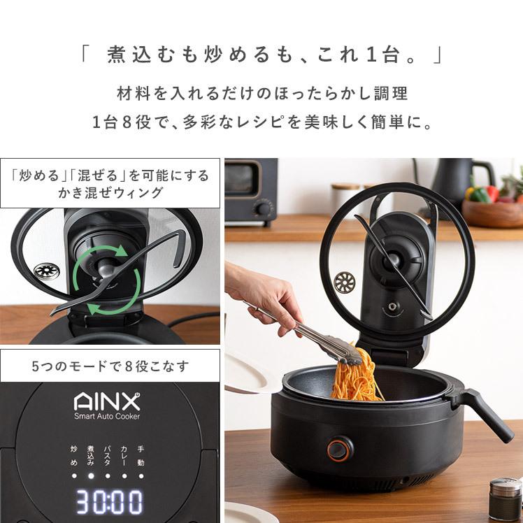 AINX 電気調理器 全自動調理器 電気調理鍋 電気鍋 おしゃれ 調理 AINX 電気調理器 全自動調理器 電気調理鍋 電気鍋 おしゃれ 調理