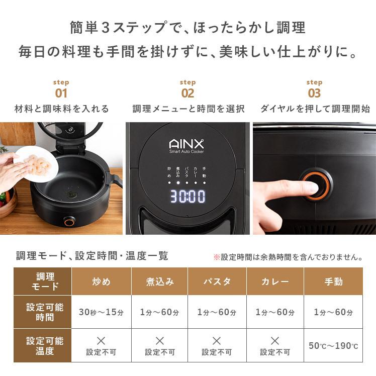 AINX 自動調理機能付き電気鍋 ブラック 楽天市場】自動調理器 AINX Smart Auto Cooker （ 送料無料 電気