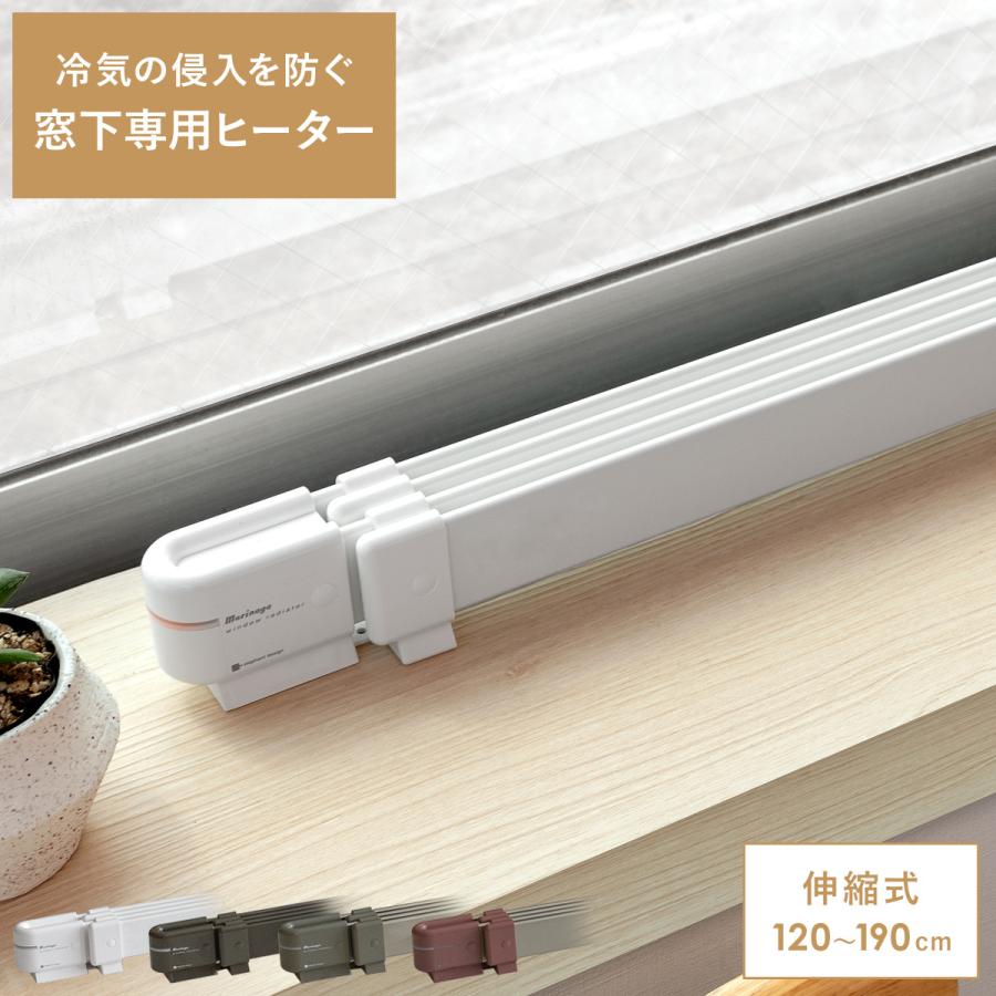 ウインドーラジエーター 伸縮式 暖房器具 窓際ヒーター マルチ ウインドーラジエーター 伸縮式 暖房器具 窓際ヒーター マルチ