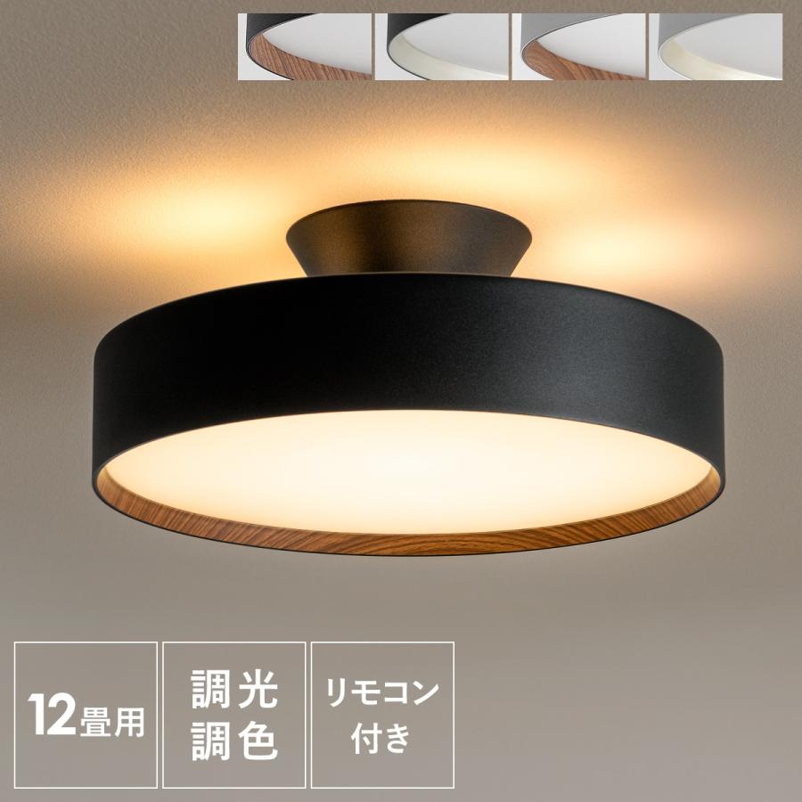 シーリングライト LED 調光 調色 12畳 照明 おしゃれ リモコン付き LED