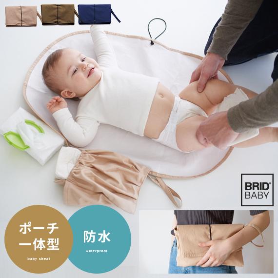 オムツ替えシート おむつ替えシート おむつ替えマット 防水 おしゃれ コンパクト 持ち運び 携帯 オムツ替えマット Brid Baby ポーチ付き オムツ替えシート 4f Babysheet エア リゾームインテリア 通販 Yahoo ショッピング