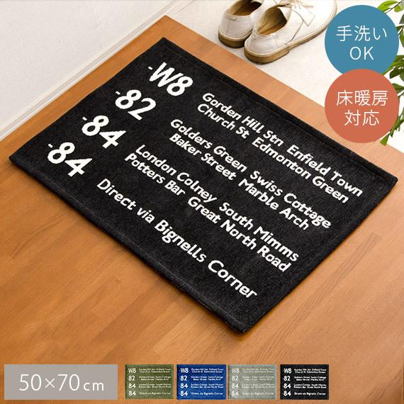 コンビニ受取対応商品 玄関マット おしゃれ 室内 屋内 50 70cm 洗える 北欧 滑り止め モダン ミッドセンチュリー Bus Station Rug バスステーションラグ 1 760円 Aynaelda Com
