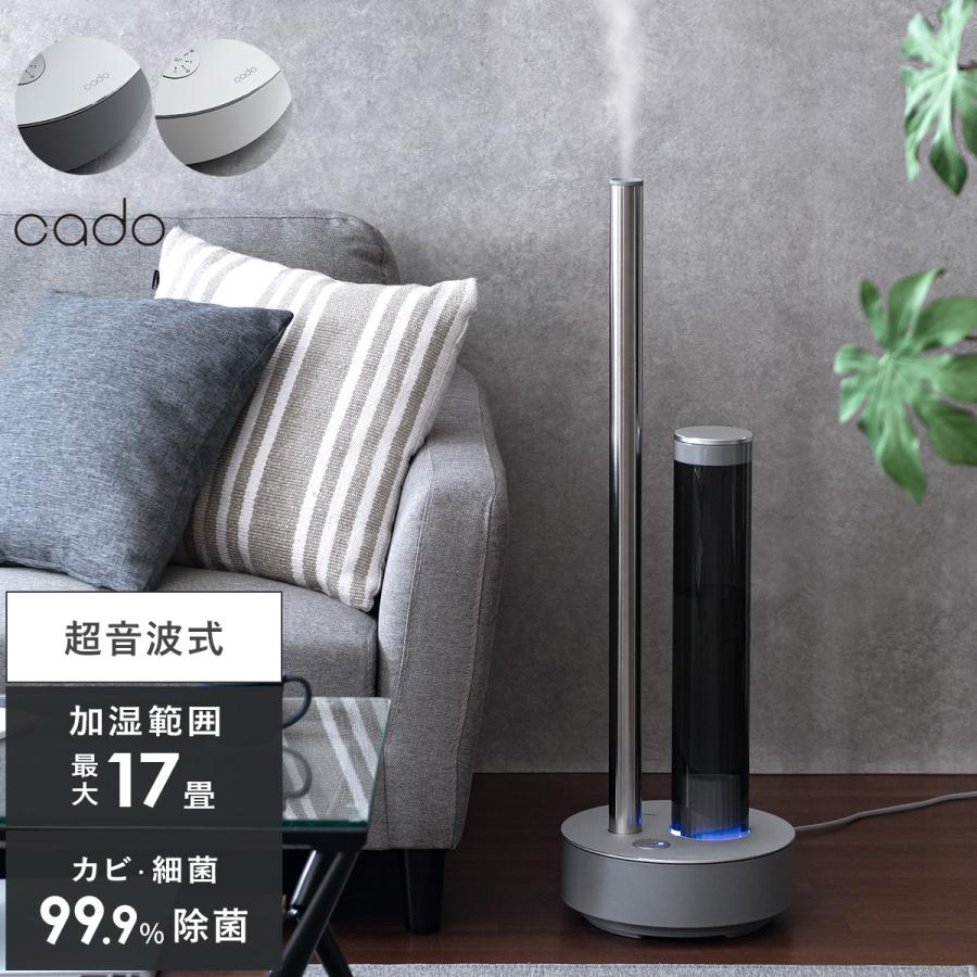 加湿器 超音波式 おしゃれ cado カドー 大容量 上部給水 除菌 抗菌