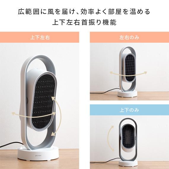セラミックヒーター LEDディスプレイ 省エネ ヒーター 電気ストーブ Life on Products（ライフオンプロダクツ） セラミックファンヒーター