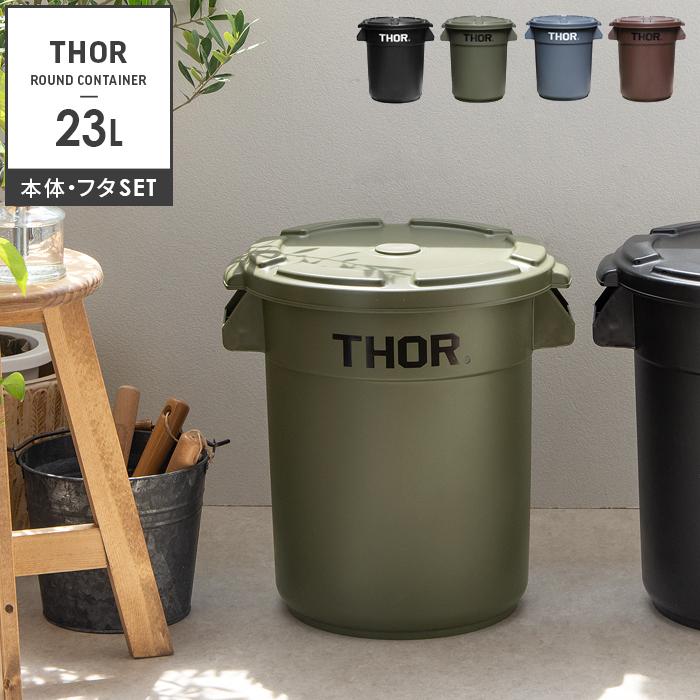 ゴミ箱 おしゃれ 分別 ダストボックス Thor 屋外 屋内 フタ付き ふた付き 蓋付きゴミ箱 リビング キッチン 収納ボックス 23l 本体 フタセット販売 エア リゾームインテリア 通販 Paypayモール
