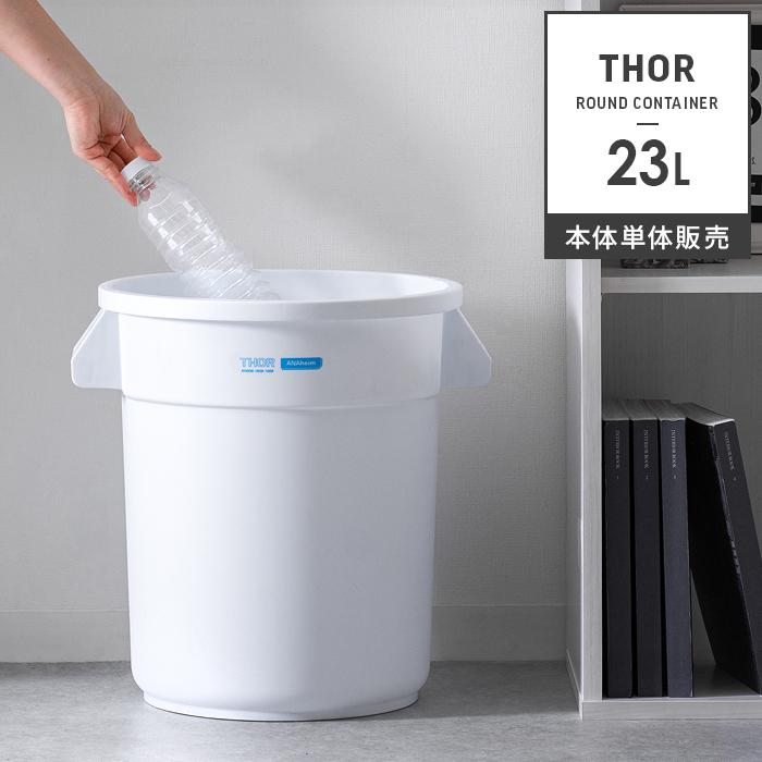 ゴミ箱 おしゃれ 分別 ダストボックス 23リットル 屋内 屋外 Thor リビング キッチン 収納ケース インダストリアル アウトドア 23l 本体単体販売 エア リゾームインテリア 通販 Paypayモール
