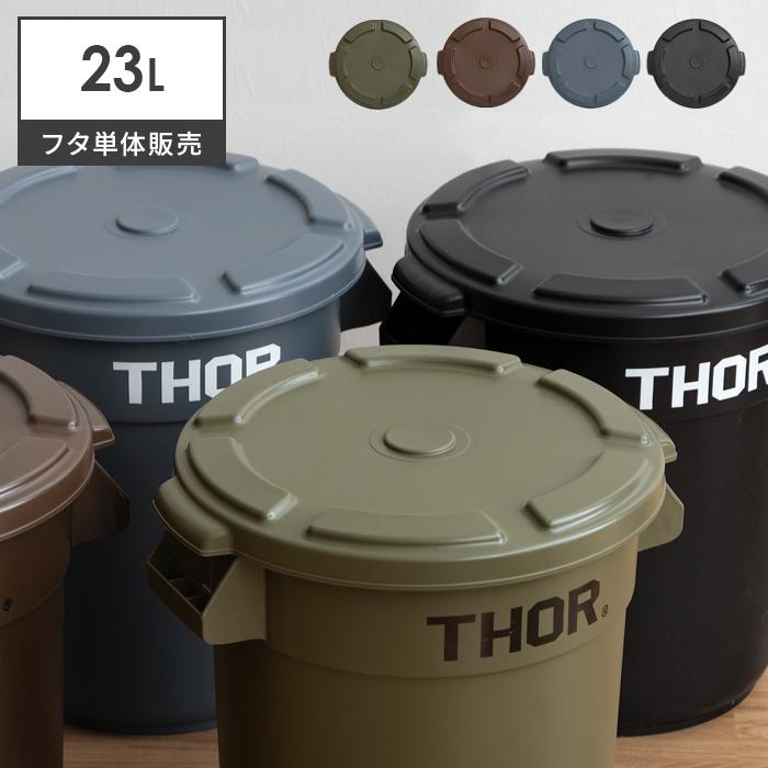 DETAIL ゴミ箱 ごみ箱 ダストボックス フタ単体販売 蓋のみ ふた DETAIL ゴミ箱 ごみ箱 ダストボックス フタ単体販売 蓋のみ ふた