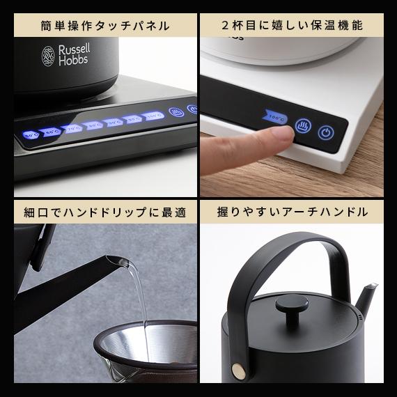 電気ケトル ケトル 電気ポット おしゃれ 温度設定機能付き 保温機能付き Russell Hobbs（ラッセルホブス）電気ケトル T