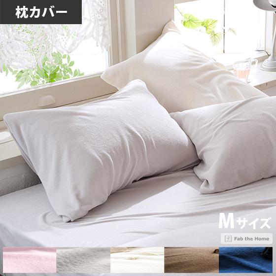 枕カバー ピローケース 43×63cm パイル地 コットン 100％ ロングパイル