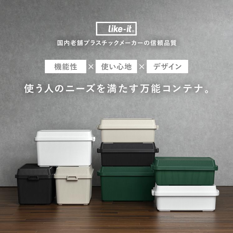Like-it コンテナボックス 収納ボックス おしゃれ 蓋付き 大型 Like-it コンテナボックス 収納ボックス おしゃれ 蓋付き 大型