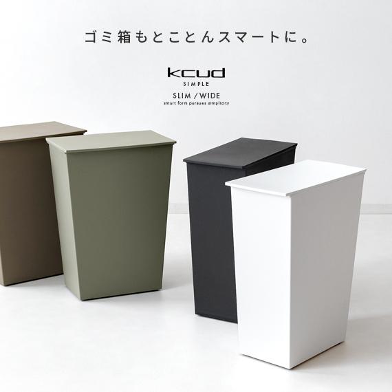 kcud ゴミ箱 おしゃれ キッチン 分別 36リットル ダストボックス