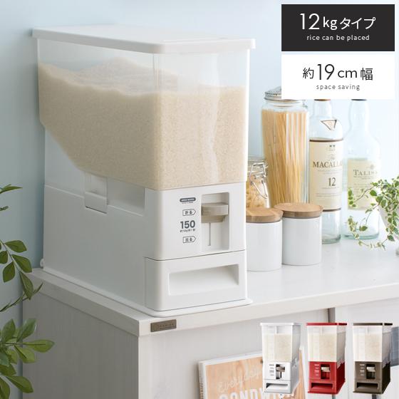 米びつ 米櫃 計量米櫃 計量米びつ ライスストッカー 省スペース スリム 洗える プラスチック おしゃれ シンプル ホワイト ブラウン レッド 12kgタイプ エア リゾームインテリア 通販 Paypayモール