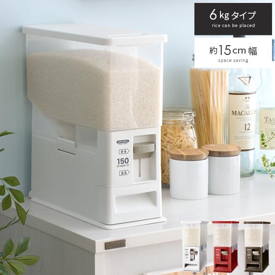 米びつ 米櫃 計量米櫃 計量米びつ ライスストッカー 省スペース スリム 洗える プラスチック おしゃれ シンプル ホワイト ブラウン レッド 6kgタイプ 4f Ricebox 6l エア リゾームインテリア 通販 Yahoo ショッピング