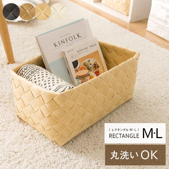 収納カゴ 収納ボックス 小物収納カゴ おしゃれ かご ナチュラル 洗える 丸洗い 編みカゴ 手編み バスケット 小物入れ 小物収納ケース レクタングルm L エア リゾームインテリア 通販 Paypayモール