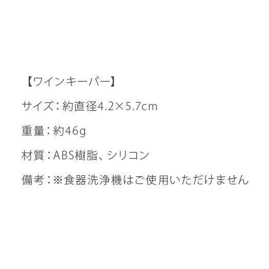 ワインキーパー ワイン 栓 キャップ ワイン栓 ワインセーバー ワイングッズ おしゃれ 簡単 ギフト プレゼント recolte レコルトイージーワインキーパー｜air-r｜16