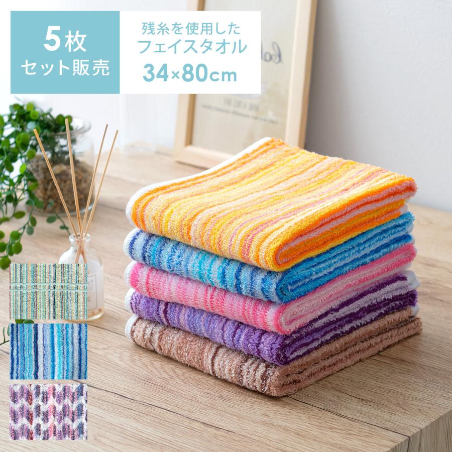フェイスタオル まとめ買い おしゃれ セット 綿 コットン100 キッチンタオル 34 80cm 5枚セット おしゃれ 北欧 モダン かわいい 残糸 タオル エコ 4f Zanshi 5set N Ft エア リゾームインテリア 通販 Yahoo ショッピング