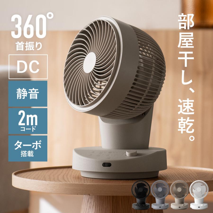 サーキュレーター DCモーター 扇風機 首振り 小型 コンパクト パワフル送風 リビング 部屋干し 衣類乾燥 節電 ALTINOR（アルティノル） 360°サーキュレーター（Yahoo!・エア・リゾームインテリア）