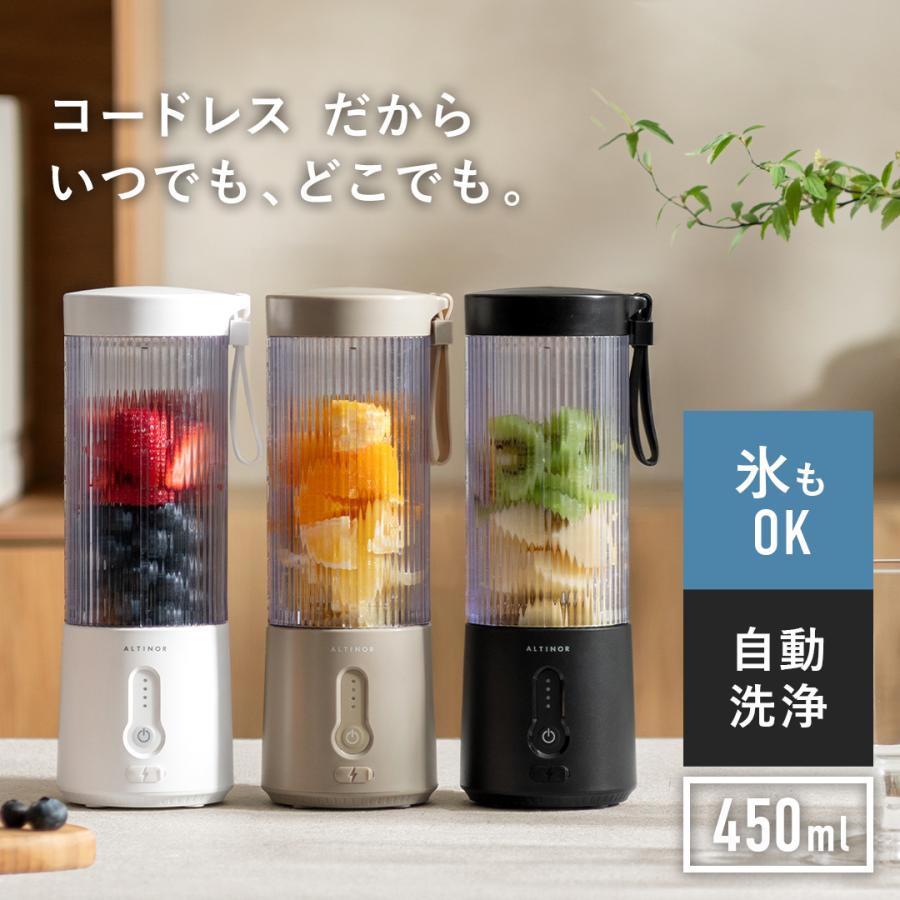 ミキサー ブレンダー フードプロセッサー ジューサー スムージー 小型 コンパクト コードレス 持ち運び ALTINOR（アルティノル）コードレスブレンダー
