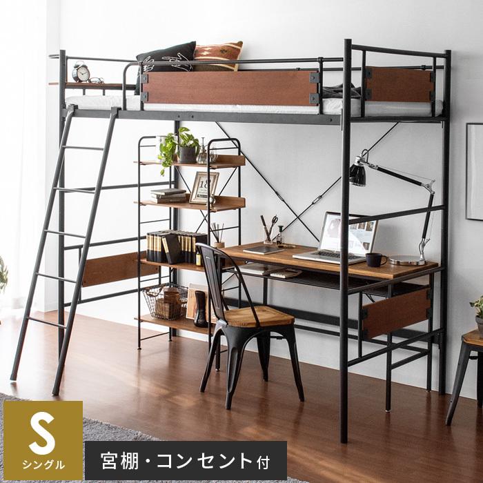 ベッド シングル ロフトベッド ハイタイプ おしゃれ 宮付き ベッドフレーム シングルベッド コンセント付き アイアン ロフトベット :air-ar-sloftbed-02:エア・リゾームインテリア - 通販 - Yahoo!ショッピング ベッド シングル ロフトベッド ハイタイプ おしゃれ 宮付き ベッドフレーム シングルベッド コンセント付き アイアン ロフトベット :air-ar-sloftbed-02:エア・リゾームインテリア - 通販 - Yahoo!ショッピング