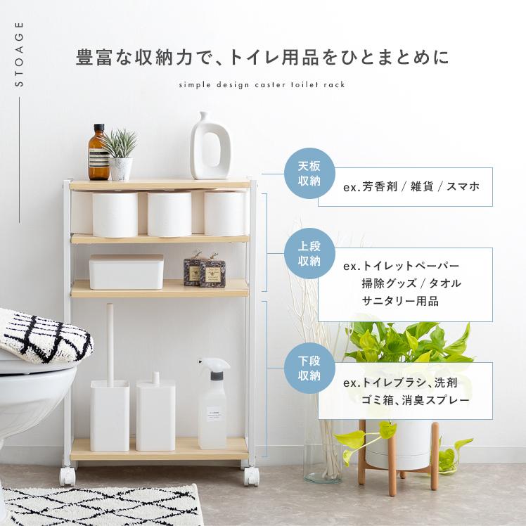トイレ 収納 オンライン限定商品 トイレラック おしゃれ スリム 収納棚 トイレットペーパー収納 インテリア ナチュラル キャスター付き 北欧 サニタリー収納