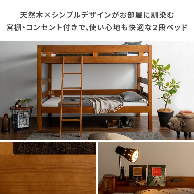 2段ベッド 二段ベッド ベッド シングル ベッドフレーム おしゃれ 北欧 大人用 子供 木製 天然木 コンセント付き すのこベッド 宮棚付き シングル ベッド エア リゾームインテリア 通販 Paypayモール