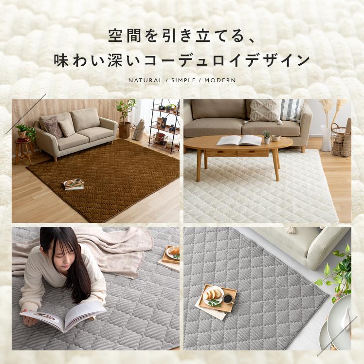 ラグ カーペット ラグマット おしゃれ 洗える らぐ 1.5畳 キルティング コーデュロイ調 フランネル 滑り止め 北欧 絨毯 じゅうたん 130×190cm | エア・リゾーム | 15