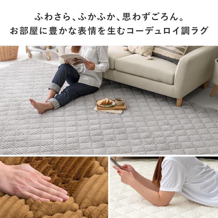 ラグ カーペット ラグマット おしゃれ 洗える らぐ 4畳 キルティング コーデュロイ調 洗えるラグ フランネル 滑り止め 北欧 絨毯 じゅうたん 200×300cm | エア・リゾーム | 07