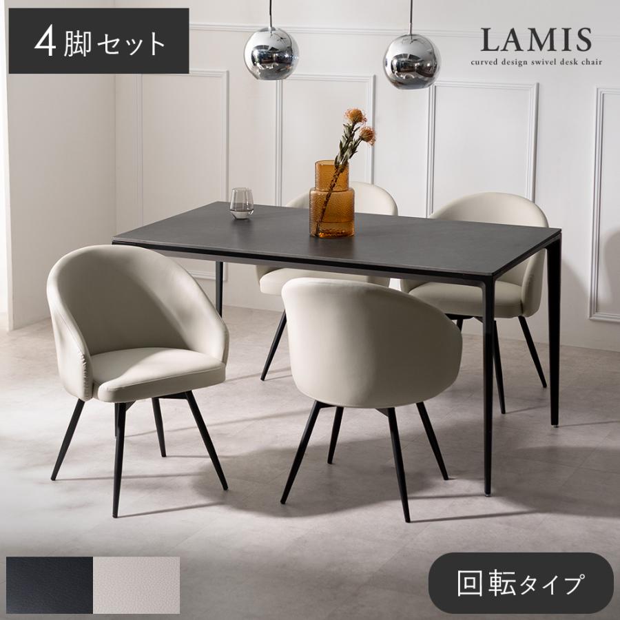 【4脚　美品✨】エア・リゾーム　WESTシリーズ ダイニングチェア 4脚セット エア・リゾーム ダイニングチェア 4脚セット 回転椅子 北欧 クッション
