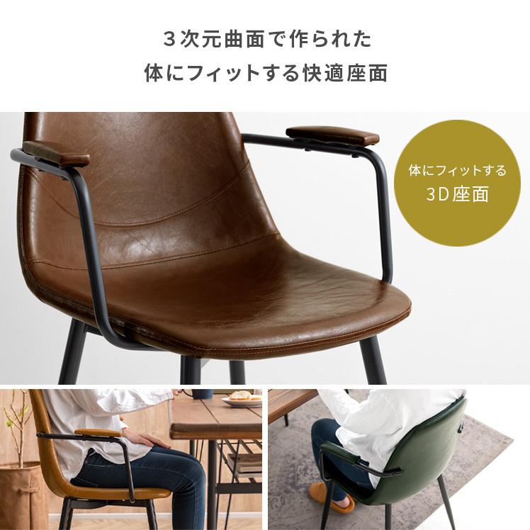 エア・リゾーム ダイニングチェア 2脚セット 椅子 おしゃれ 肘付き