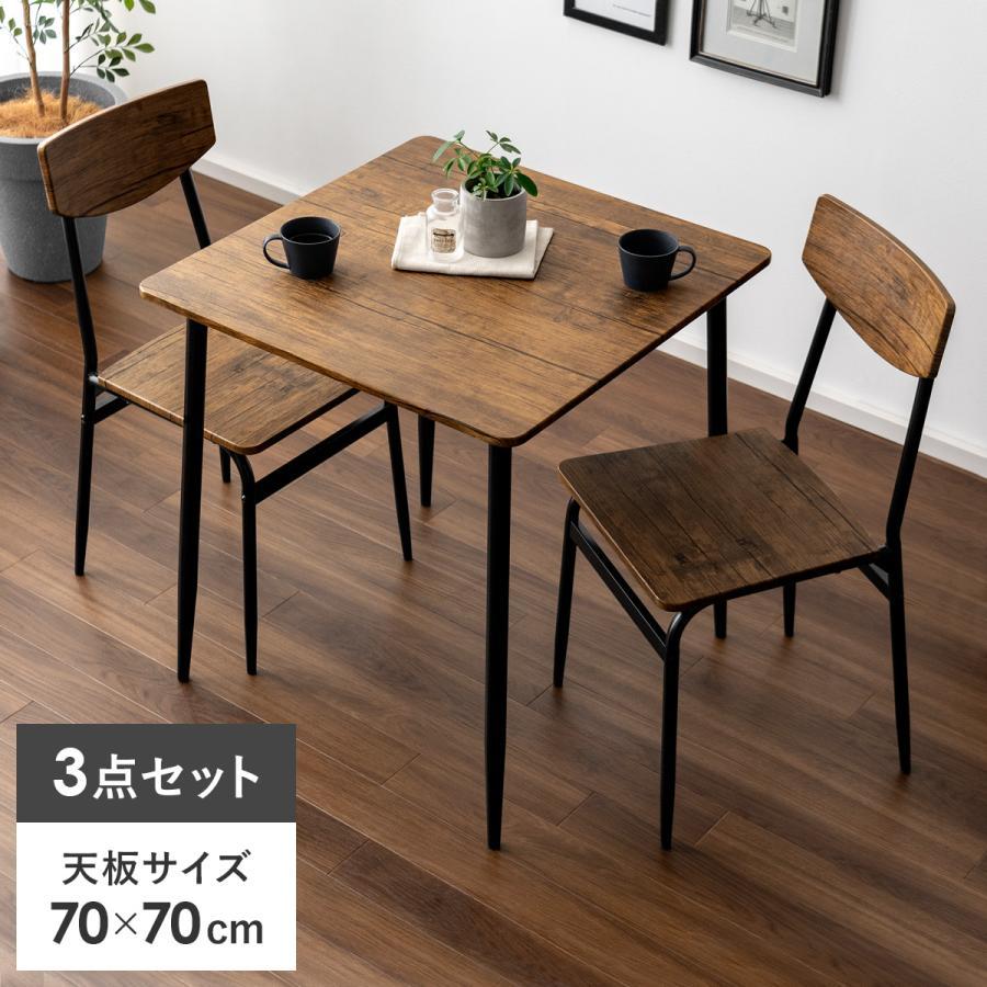 ダイニングテーブルセット 2人用 3点 おしゃれ ダイニングセット 2人