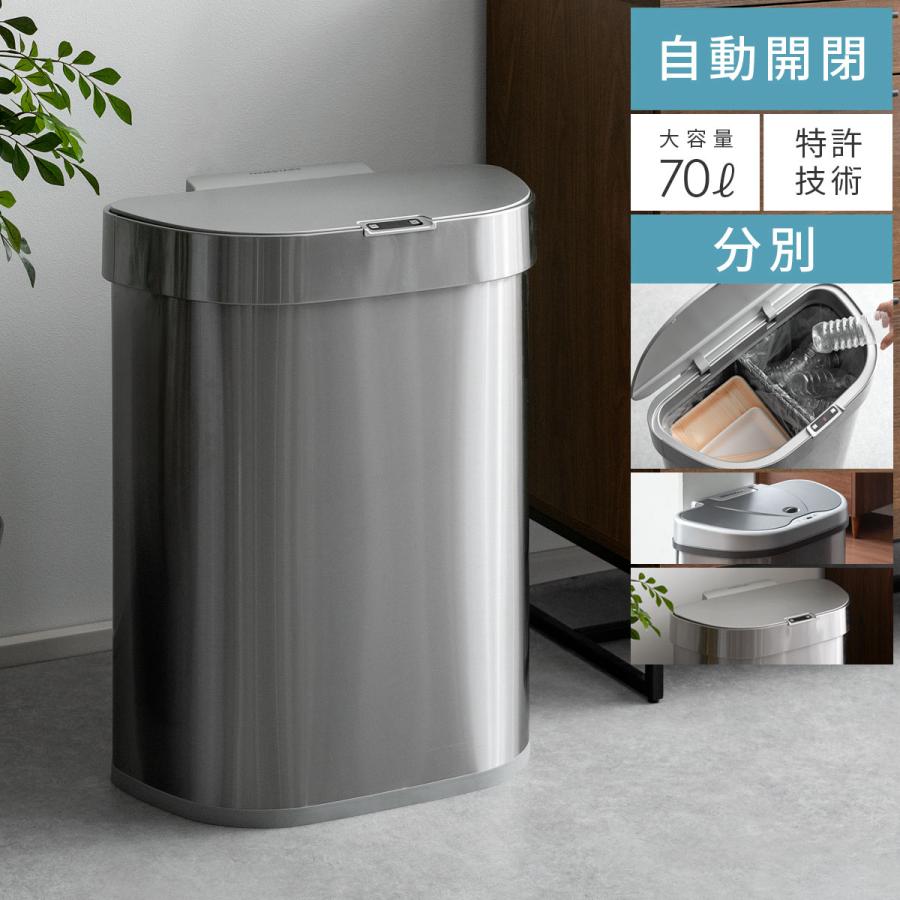 ゴミ箱 70リットル 自動開閉 センサー おしゃれ キッチン 分別 ダストボックス ごみ箱 大容量 大型 ステンレス 蓋付き フタ付き 自動ゴミ箱 70L :air-dzt-70-11:エア・リゾームインテリア - 通販 - Yahoo!ショッピング ゴミ箱 70リットル 自動開閉 センサー おしゃれ キッチン 分別 ダストボックス ごみ箱 大容量 大型 ステンレス 蓋付き フタ付き 自動ゴミ箱 70L :air-dzt-70-11:エア・リゾームインテリア - 通販 - Yahoo!ショッピング