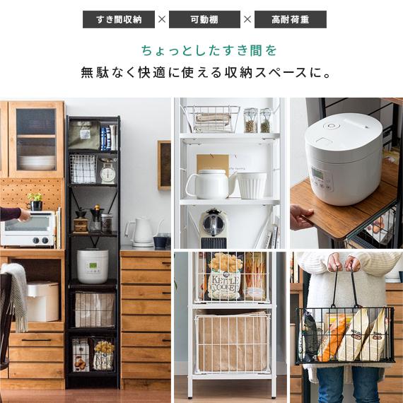 エア・リゾーム キッチンラック スリム キッチン 収納 棚 隙間収納