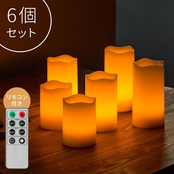 キャンドルライト Led 間接照明 おしゃれ スタンドライト インテリアライト 照明 フロアライト スタンド照明 電池式 リモコン付き 6個セット エア リゾームインテリア 通販 Paypayモール